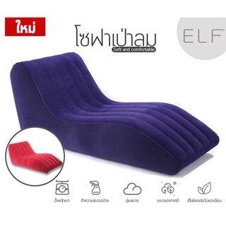 ภาพหน้าปกสินค้าELF Sofa โซฟา โซฟาเป่าลม โซฟาปรับนอน เบาะเป่าลม โซฟานั่งเล่น พับเก็บได้ เคลื่อนย้ายได้ รุ่น 5107 ที่เกี่ยวข้อง