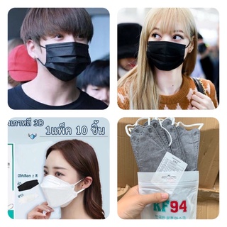 สินค้า โปรแรงไฟลุก🔥 KF 94 แมสเกาหลี หน้ากากอนามัย แมสผู้ใหญ่ แมสสีมีกล่องให้ 1 กล่อง 50 ชิ้น pita mask คุณภาพดีพร้อมส่งที่ไทย