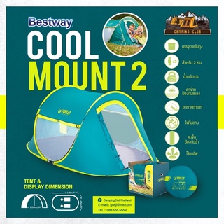เต็นท์ Bestway Cool Mount 2
