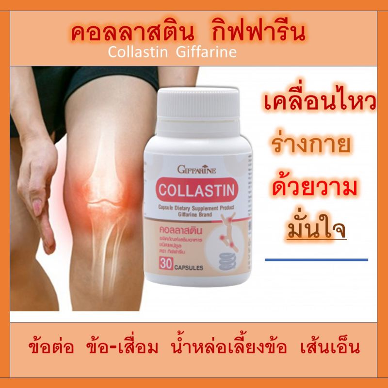 คอลลาสติน-คอลอเจน-อาหารเสริม