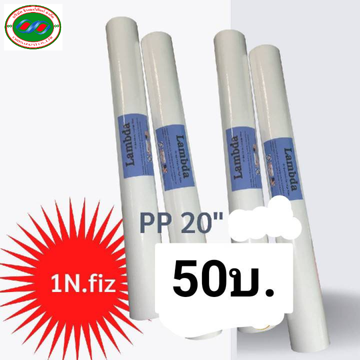 ไส้กรอง-pp-20นิ้ว-กรองละเอียด-5ไมครอน-ใช้เป็นกรองขั้นตอนแรก-เปลี่ยนทุก-1-3หรือ3-6-ราคาต่อ1ชิ้น