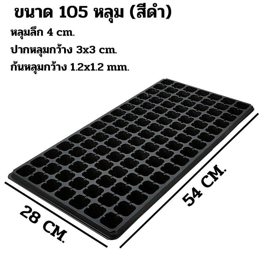 ถาดเพาะ-ถาดเพาะกล้า-เพาะต้นกล้า-เพาะชำ-มีแบบ105-หลุม-และ-เพาะพืชผักสวนครัวได้-ไม้ดอกไม้ประดับ-สินค้าในไทย