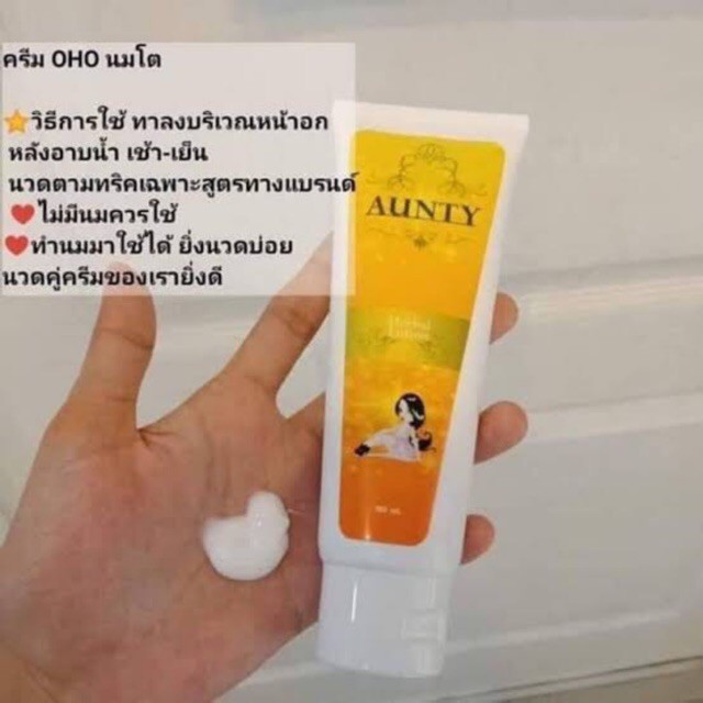 ครีมโอโห้นมโต-aunty-แพคเกจตามภาพ