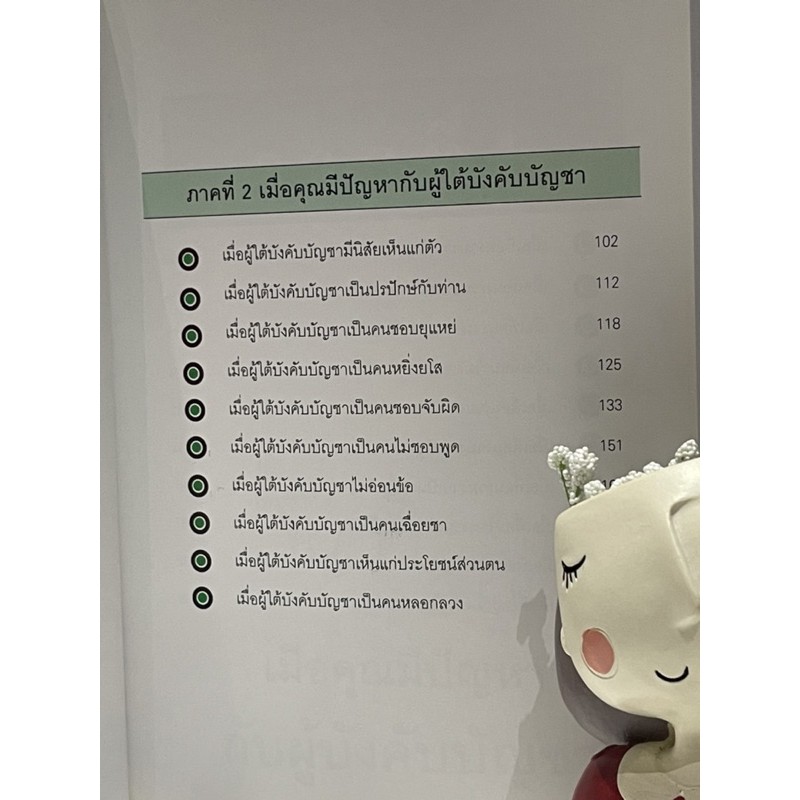 ชนะใจเจ้านาย-ได้ใจลูกน้อง-ครองใจเพื่อนร่วมงาน