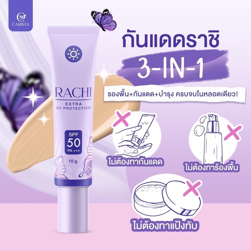 ครีมกันแดด-ครีมกันแดดราชิ-แท้-กันแดดราชิ-rachi-spf50-pa