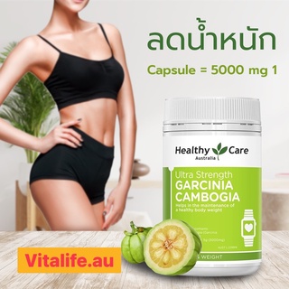 สินค้า ส้มแขก Healthy Care Garcinia Cambogia Ultra Strength 5000 100 Capsules อาหารเสริมลดน้ำหนัก