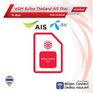 eSIM Thailand Sim Card Unlimited 15GB AIS Dtac: ซิมไทย 16 วัน by ซิมต่างประเทศ Billion Connect