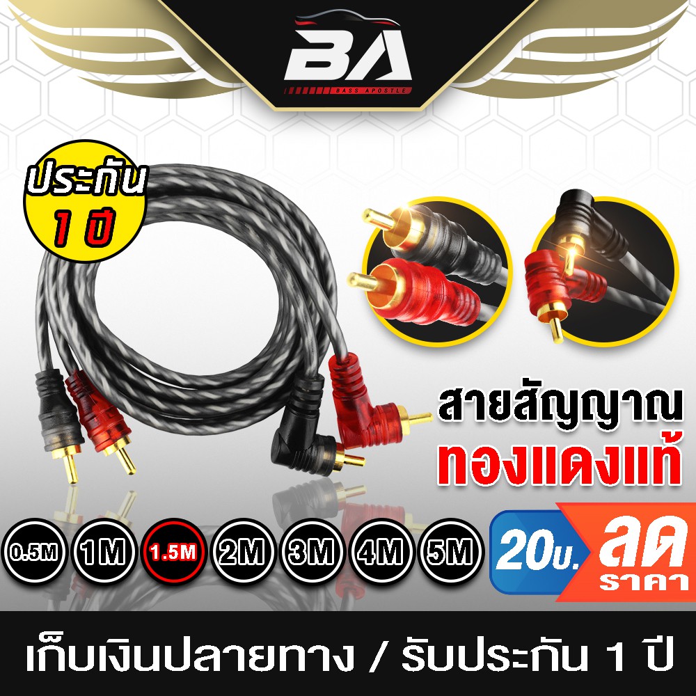 ba-sound-สายสัญญาณทองแดงแท้-rca-2ออก2-สายสัญญาณ-rca-สายสัญญาณเสียง-2-ออก-2-สายแจ็ค-สายrca-สายสัญญาณเสียง