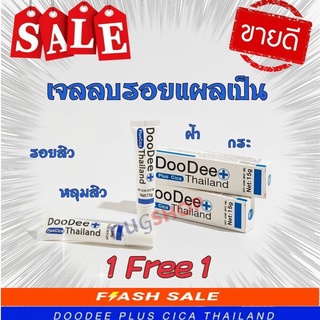 ❤️Get 1 Free 1❤️เจล ครีม ลบรอยแผลเป็น ลดรอยสิว หลุมสิว ฝ้า กระ รอยดำ รอยแตกลาย ท้องลาย ขาลาย DooDee Thailand