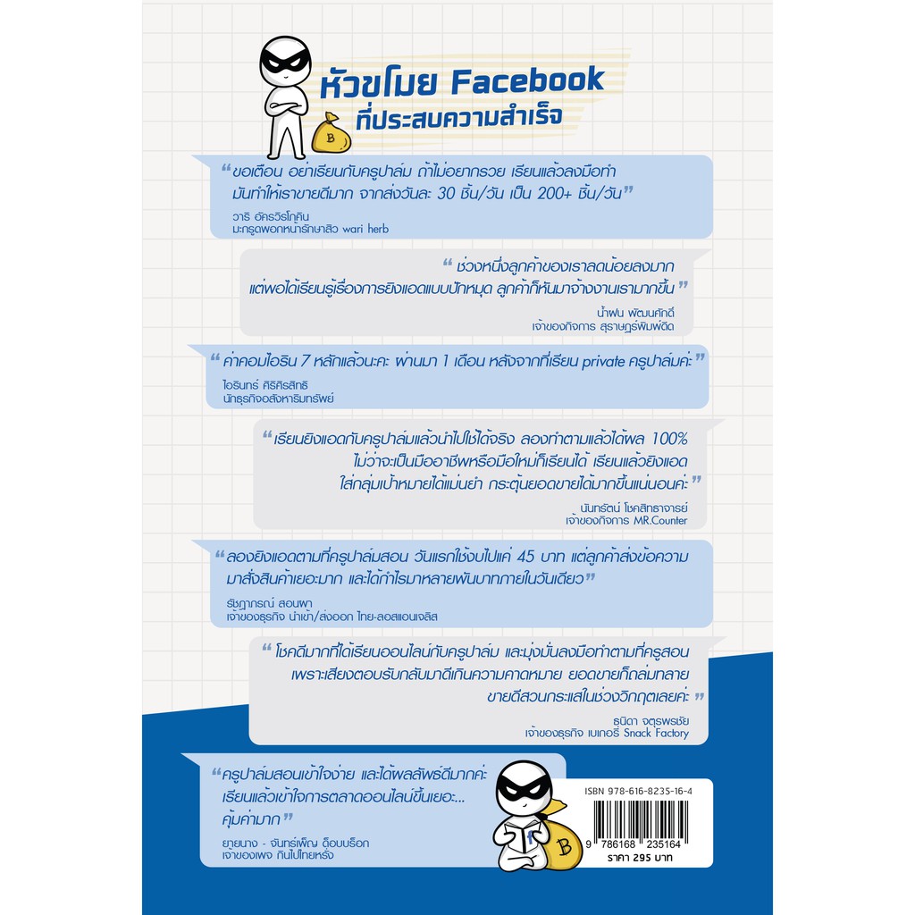 ขโมยเงินจาก-facebook-7d-book-เซเว่นดี-บุ๊ค