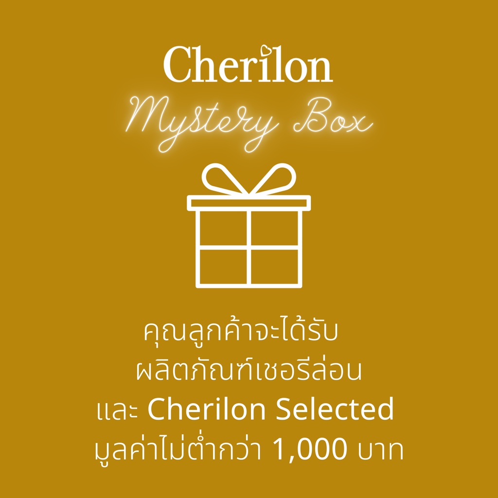 พิเศษสุดคุ้ม-1-000-cherilon-mystery-box-กล่องสุ่ม-ผลิตภัณฑ์-เชอรีล่อน-cherilon-selected-มูลค่าไม่ต่ำกว่า-1000-บาท