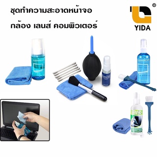 ชุดทำความสะอาด หน้าจอคอมพิวเตอร์ Notebook Tablet กล้อง เลนส์ แล็ปท็อป ซีดี วีดีโอเกม Cleaning Kit laptop lcd