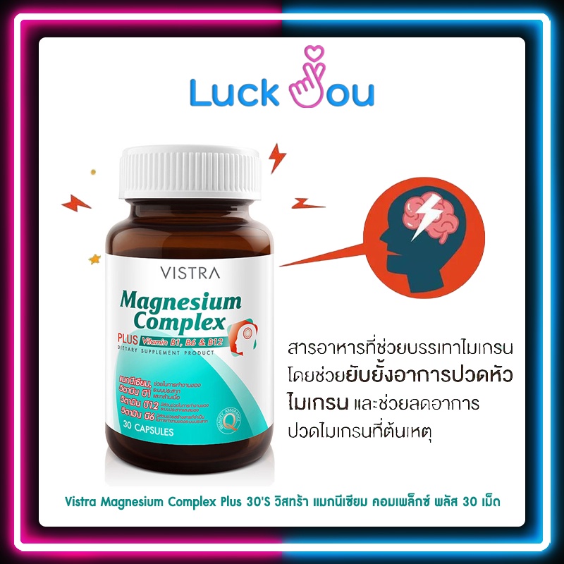 Vistra Magnesium Complex Plus 30'S วิสทร้า แมกนีเซียม คอมเพล็กซ์ พลัส ...