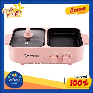 อ๊อกซิเจน เตาปิ้งย่าง พร้อมหม้อสุกกี้ แบบระบบไฟฟ้า รุ่น KW307 สีชมพูOxygen gas grill with sukiyaki pot, electric type, m