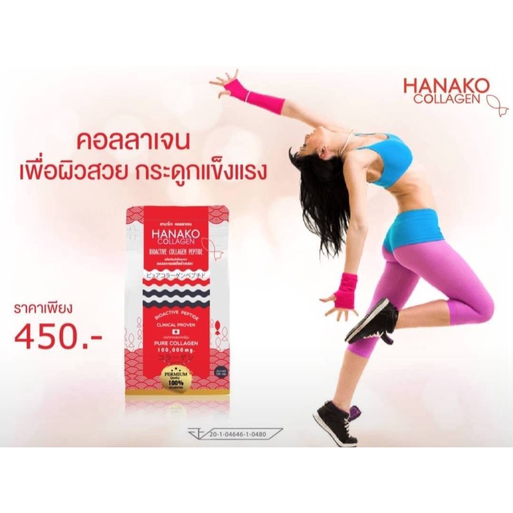 ฮานาโกะ-คอลลาเจน-hanako-colagen