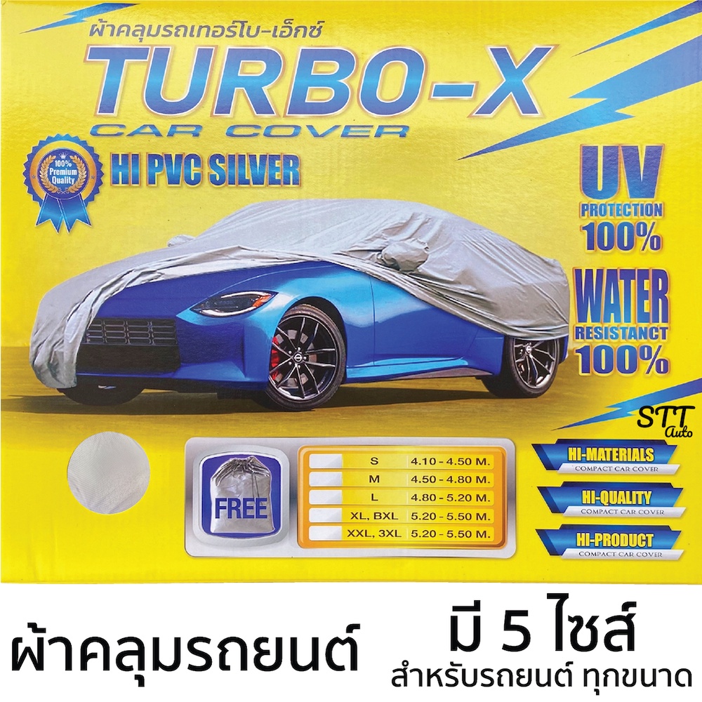 ภาพหน้าปกสินค้าผ้าคลุมรถยนต์ หนาพิเศษ สำหรับรถยนต์ทุกขนาด Hi-PVC มีทั้งหมด 5ไซส์