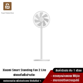 ภาพหน้าปกสินค้าXiaomi Mijia Mi Smart Standing Fan 2 Lite พัดลมตั้งพื้นอัจฉริยะ  การกระจายลม 15 เมตร ซึ่งคุณอาจชอบสินค้านี้