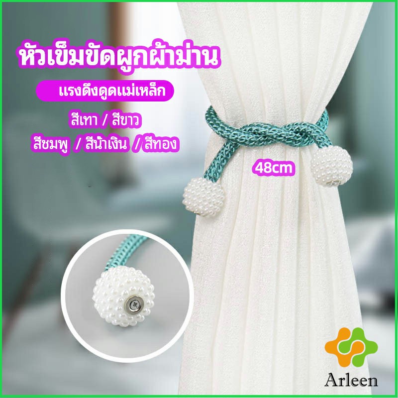 arleen-เชือกมัดผ้าม่าน-หัวแม่เหล็กสําหรับผูกผ้าม่าน-curtain-tie-buckle