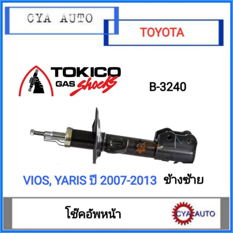 tokiko-b3240-โช๊คอัพหน้า-โช๊คหน้า-toyota-vios-yaris-วีออส-ยาริส-ปี-2007-2013-gen2-ข้างซ้าย