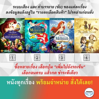 DVD ดีวีดี การ์ตูน The Little Mermaid Ariels Beginning The Little Mermaid Ii The Little Mermaid The Little Prince