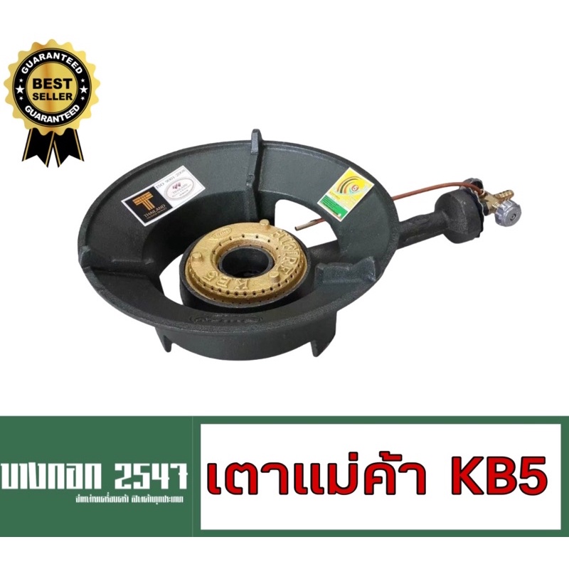 เตาแม่ค้า-เตาฟู่-เตาkb5-หัวเตาkb5-เตาแรงดันสูง