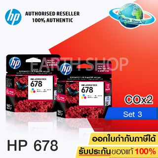 สินค้า ตลับหมึกสี HP 678 (CZ108AA) TRI COLOR 2 ชิ้น ของแท้ Earth Shop