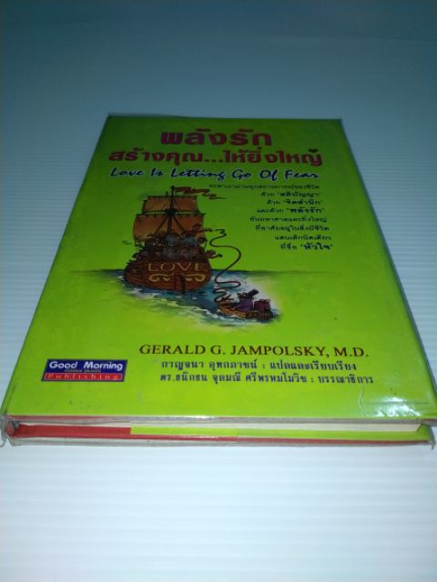 พลังรักสร้างคุณ-ให้ยิ่งใหญ่