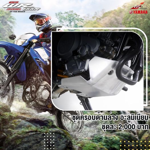 90798c0275-ชุดครอบด้านล่าง-อลูมิเนียม-yamaha-wr155r-ยามาฮ่า-wr155-แท้ศูนย์