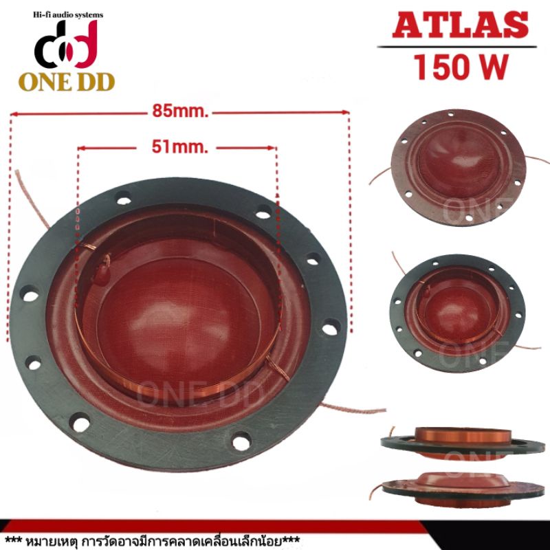 ว้อยซ์สำหรับซ่อมลำโพงhorn-atlas-150w-51mm-ลวดทองแดง