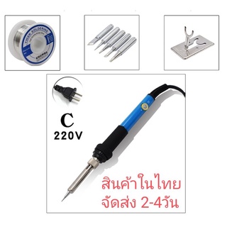 ชุด หัวแร้ง บัดกรี ปรับอุณหภูมิได้ 200-450 °C 220V 60W พร้อม ปลายหัวแร้ง 5ชิ้น และ แท่นวาง