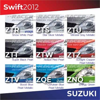 สีแต้มรถ Suzuki Swift 2012 / ซูซุกิ สวิฟท์ 2012