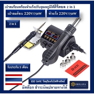 เครื่องเป่าลมร้อน พร้อมหัวแร้ง hot air 2 in 1 ดิจิตอล JCD 8898 220V/750W 100-500c rework station