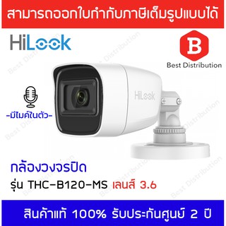Hilook กล้องวงจรปิด รุ่น THC-B120-MS มีไมค์ในตัว (เลนส์ 3.6mm)