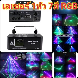 ไฟดิสโก้เลเซอร์ลายเส้น 1หัว 7สี RGB 500mw disco laser full colour patty light