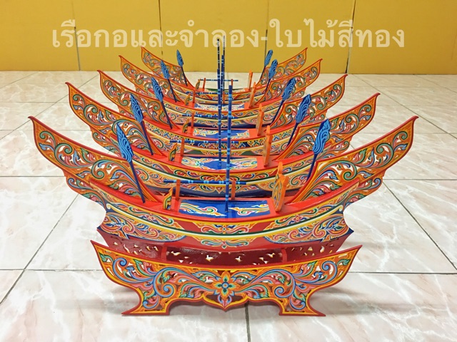 เรือกอและจำลองงานโมเดล