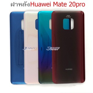 อะไหล่มือถือ ฝาหลัง Huawei Mate20 pro ใหม่ ฝาหลัง Huawei Mate20pro