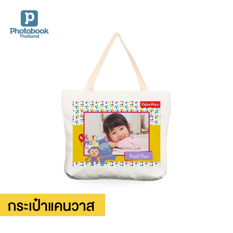 ภาพหน้าปกสินค้าPhotobook: กระเป๋าผ้าแคนวาส (พิมพ์ด้านหน้า) ด้วยชื่อหรือรูปที่ชอบ ของใช้ในครัว ของใช้ในบ้าน