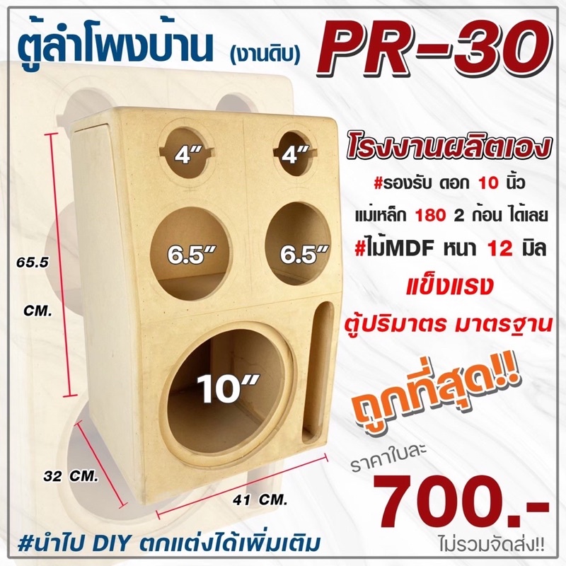 ตู้ลำโพงบลูทูธมาพร้อมตู้ซับ10นิ้วหน้าเปิดpr-30