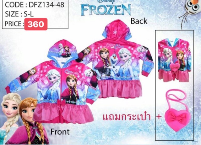 เสื้อคลุมfrozen