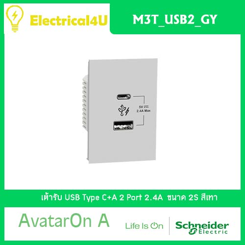 schneider-electric-m3t-usb2-gy-avataron-a-เต้ารับ-usb-type-c-a-สีเทา