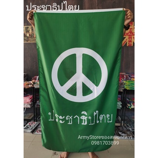 &lt;ส่งฟรี!!&gt; ธง สันติภาพ ประชาธิปไตย พื้นเขียว แนวตั้ง พร้อมส่งร้านคนไทย