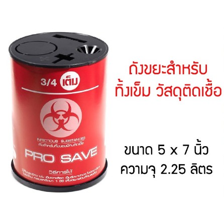 ราคาถูกมาก-กล่องทิ้งเข็ม-กล่องทิ้งของมีคม-ขนาด-5x7-นิ้ว-พร้อมฝาปิด-ของดีราคาถูกพร้อมส่ง