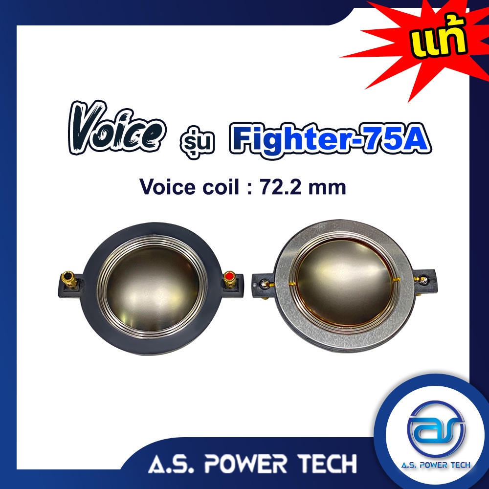 voice-ไดร์เวอร์-รุ่น-fighter-75a-ราคา-ตัว