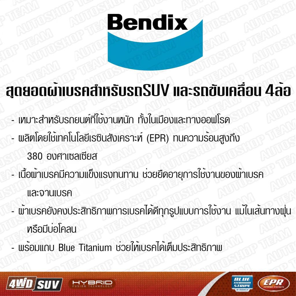 bendix-ผ้าเบรคหน้า-toyota-hilux-vigo-champ-4wd-12-15-revo-4wd-ตอนเดียว-15-fortuner-2wd-12-14-ยกเว้นtrd-เกรด4wd-suv