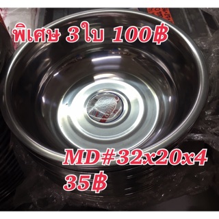 ชามสแตนเลส ( 3ใบ 100) เก็บปลายทาง