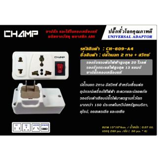 ภาพหน้าปกสินค้าปลั๊กนอก2ทางมีสวิทช์ขาแบนchamp CH609-A4 ที่เกี่ยวข้อง