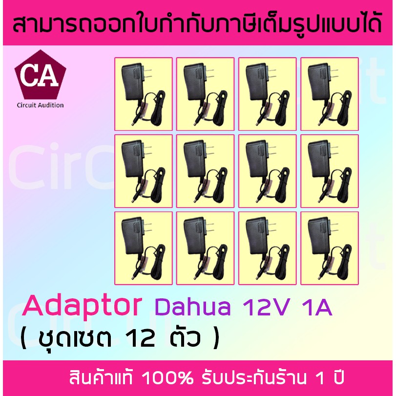dahua-อแดปเตอร์-สำหรับกล้องวงจรปิด-12v-1a-รุ่น-dh-pfm321-แพ็ค-12-ตัว