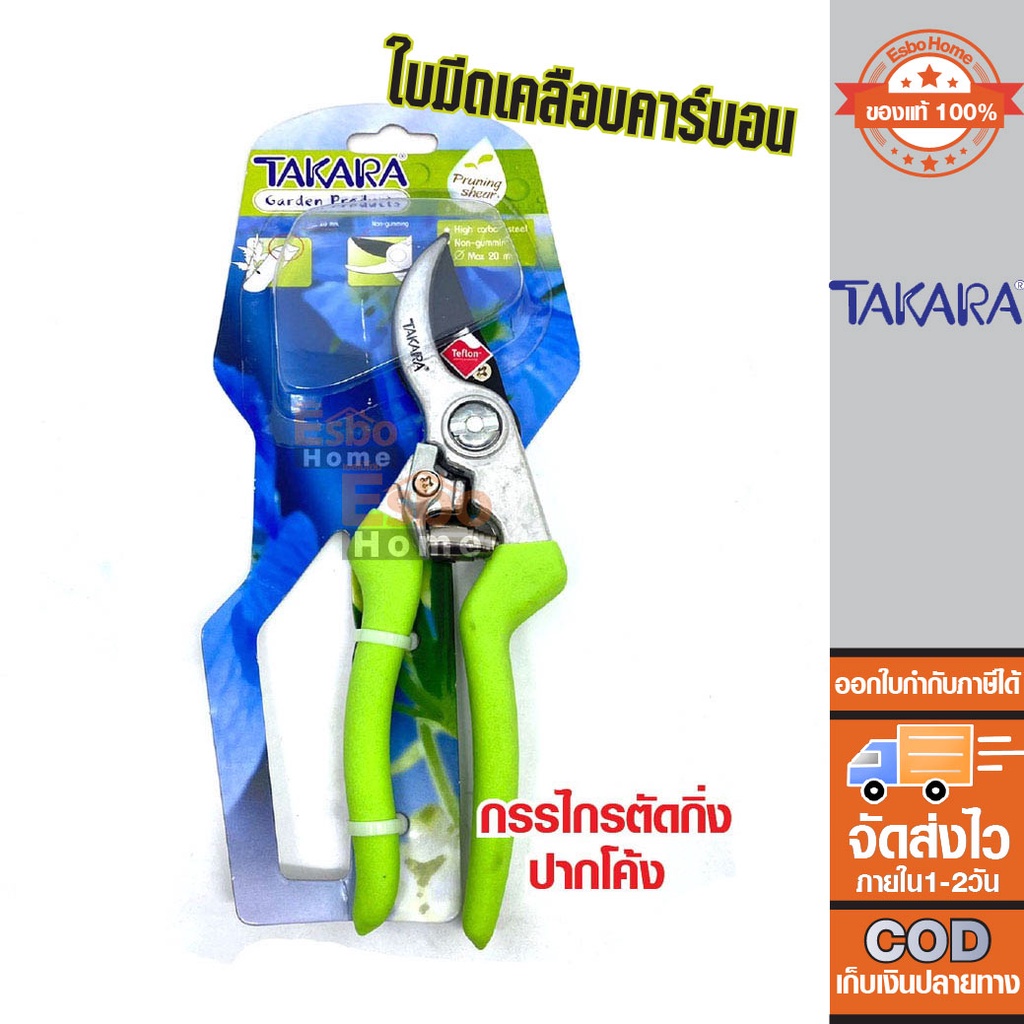 กรรไกรตัดกิ่งปากโค้งtakara-dgt2504-ปากโค้ง-ใบมีดเคลือบคาร์บอน-สำหรับตัด-แต่งกิ่งไม้ขนาดเล็ก