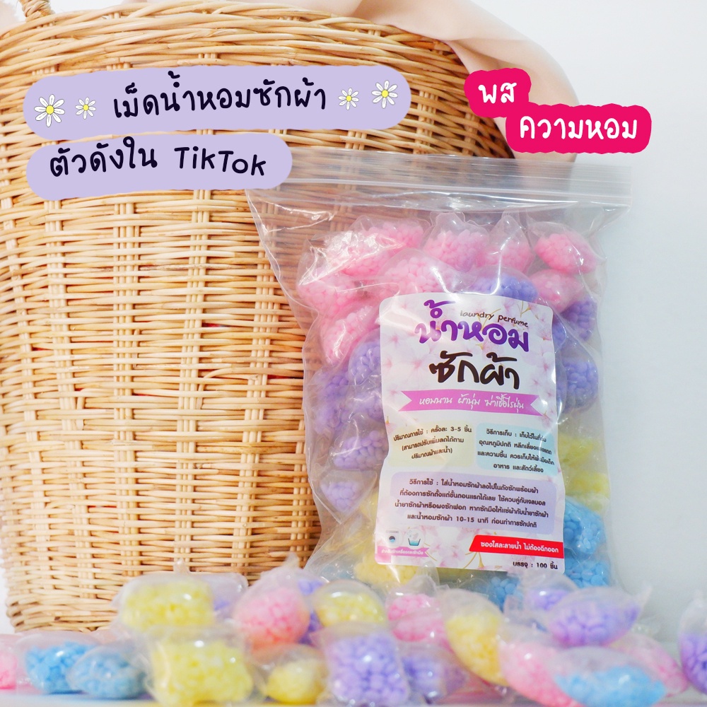 เม็ดน้ำหอมสำหรับซักผ้าแบบก้อนคละกลิ่น-ตัวดังในtiktok
