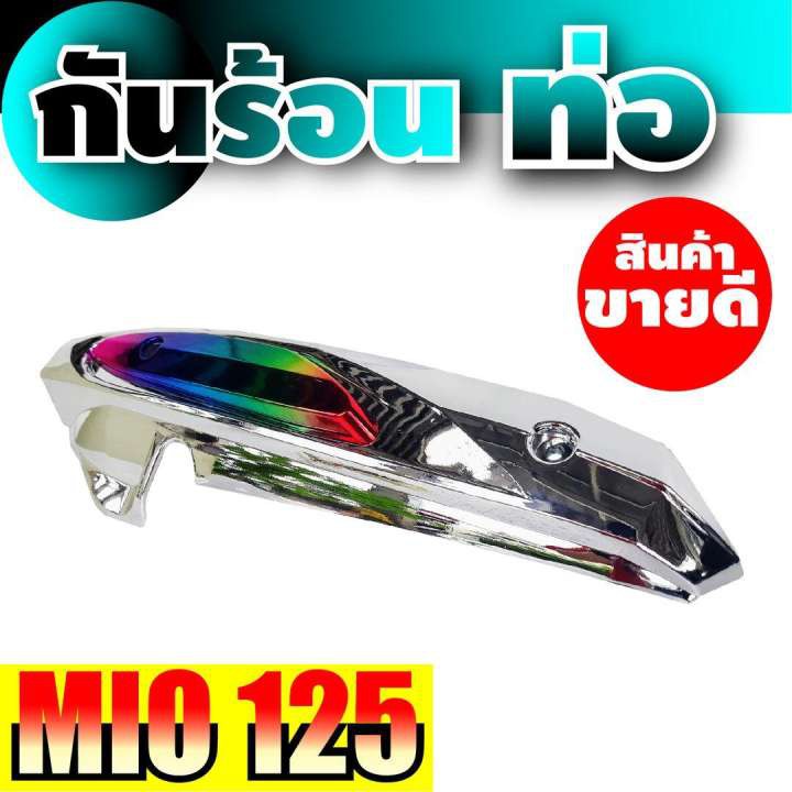 ขายดี-mio125-กันร้อนข้างท่อ-ฝาครอบกันร้อนท่อ-สีโครเมี่ยมหน้าไทเทเนียม-สำหรับ-ร้าน-อะไหล่-จักรยานยนต์-มีโอ125